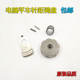 平车针距标盘 针码调节组件 带锁止装置 旋钮 弹簧 号码盘 刻度盘