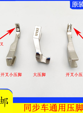 工业缝纫机配件标准GC0302同步机零件压脚192 193同步车厚料缝纫