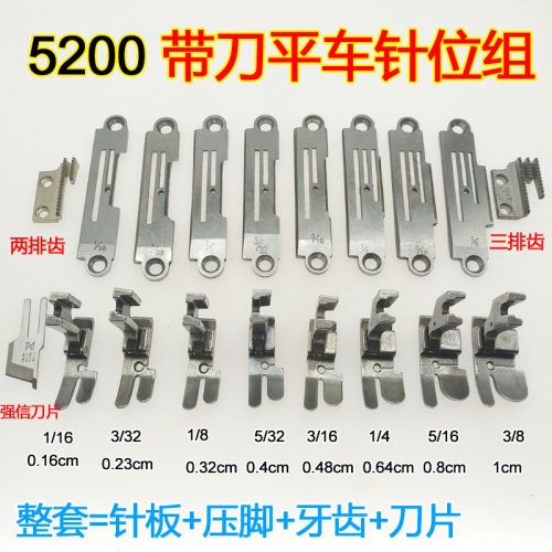 5200针位带刀车针位 522切刀平车缝纫机 切边机0.3针板牙齿压脚