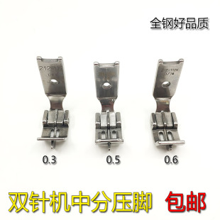 平双针车中分压脚 842 845两针平缝机带导向带刀压中线定规压脚