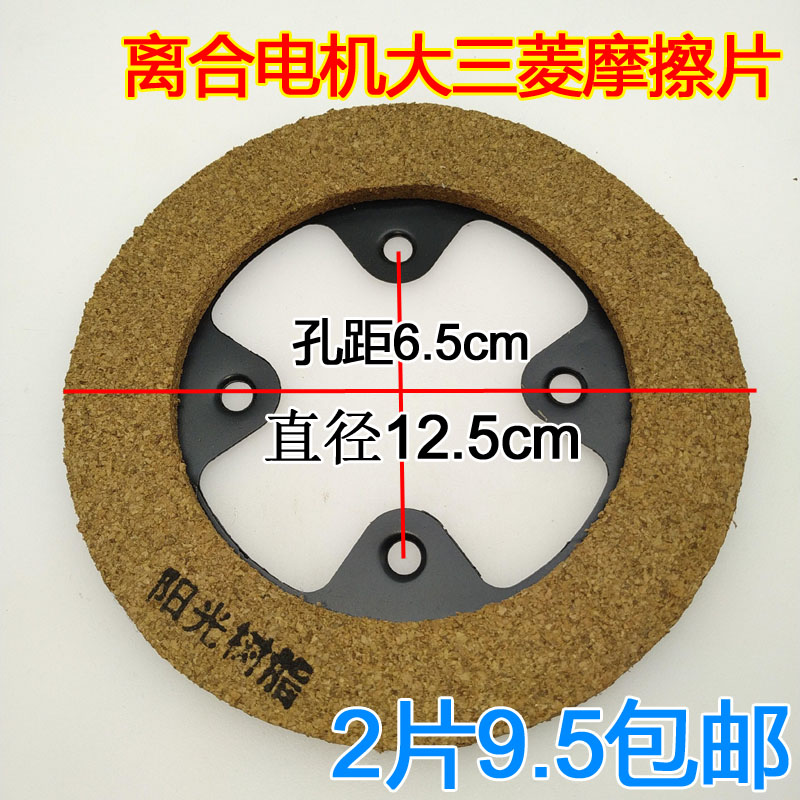 优质大三菱刹车片 缝纫机电机马达离合片 12.5厘米大摩擦片刹车片