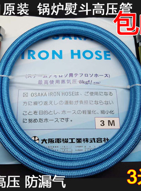 3米日本OSAKA全蒸汽熨斗高压蒸汽管子锅炉高压管高压进汽管蒸汽管