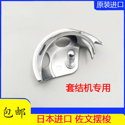 进口佐文 兄弟套结钉扣机438G  SH430 1900A SH282430D-1薄料摆梭