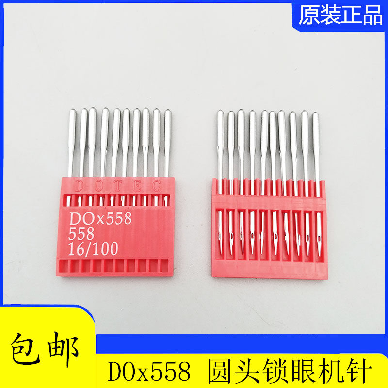 正品台湾DOTEC多特DO*558 杜克普 凤眼机针 圆头锁眼机针 DOX558