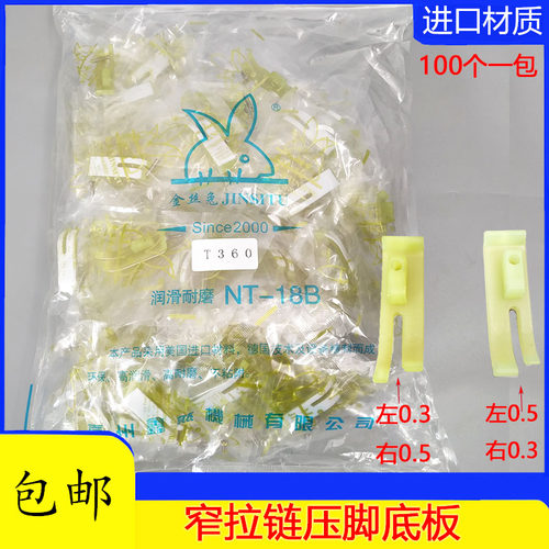 平车塑料压脚缝纫机牛筋压脚T3