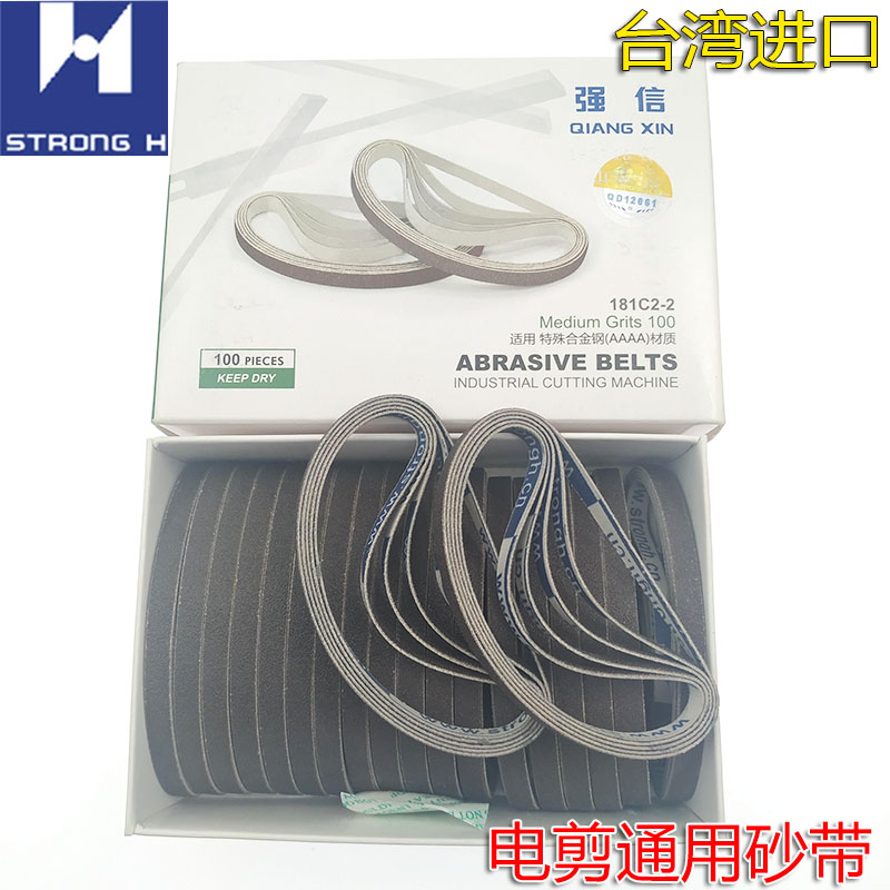 正品强信181C2-2中砂 砂带电剪磨刀砂布条裁剪机裁布机磨直刀砂带