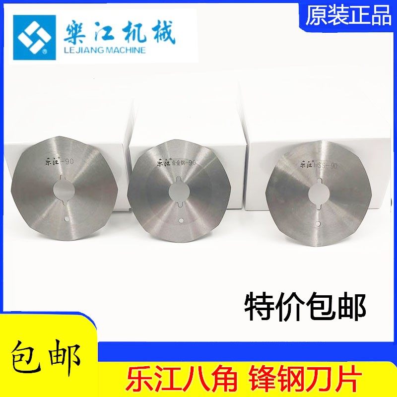 乐江YJ-65 70 90 100 110 125圆刀电剪刀裁剪机锋钢八角刀片包邮