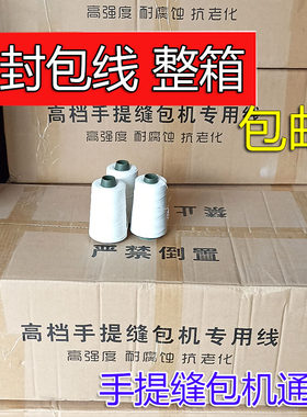 缝包机线编织袋手提式封口