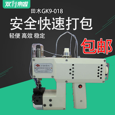 包邮正品田木GK9-018枪式手提缝包机 电动封包机（江南封包机厂）