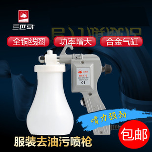 三匹马TH-170喷枪/服装去污枪/保洁枪/油污渍高压水枪 全铜丝电机