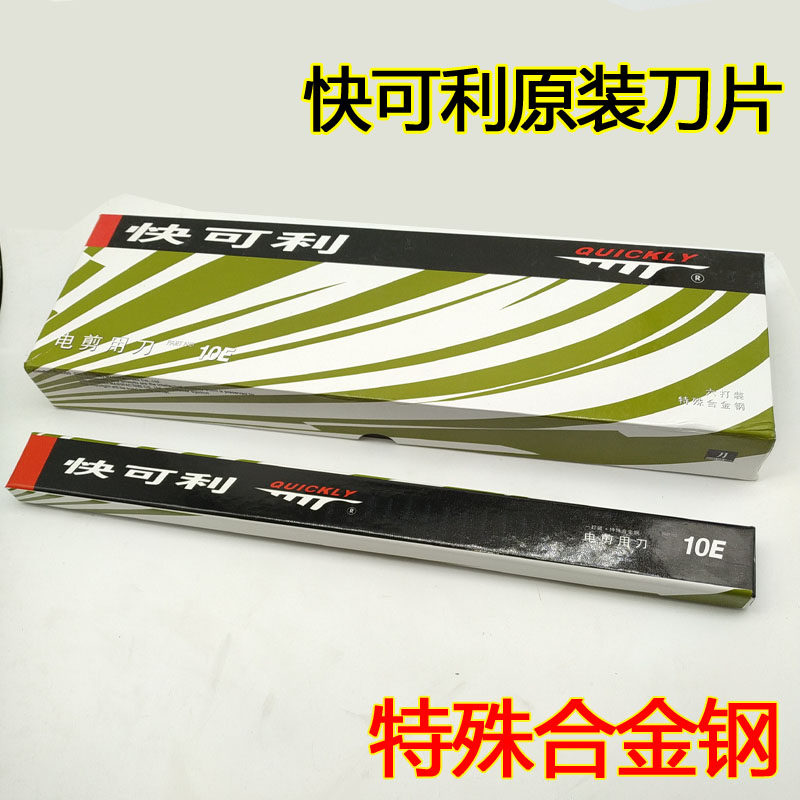 进口快可利电剪刀片10E寸8寸直刀特殊合金钢裁布机切布机裁床刀片图片