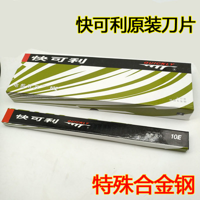 进口快可利电剪刀片10E寸8寸直刀特殊合金钢裁布机切布机裁床刀片