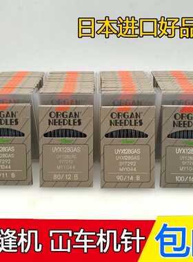 风琴机针绷缝机UY128GAS UYX128GAS 砍车 坎车 冚车 三针五线机针