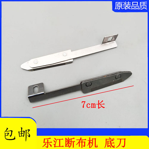 包邮乐江D108断布机底刀省布机裁布刀片轨道裁断机裁剪机下刀配件
