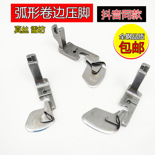 抖音同款弧形卷边压脚 进口全钢下摆卷边器 真丝雪纺裙子卷边拉筒