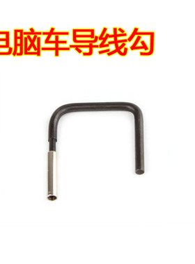 电脑平车底线勾 导线勾/挡线勾/护线勾50285 七字型 110-42652