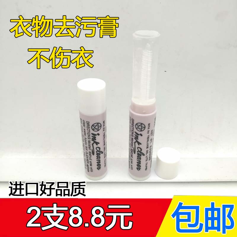 天裕台湾衣物服装皮革油污去污膏