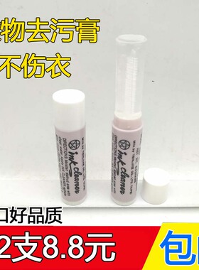 台湾天裕去污膏ink cleaner应克衣物服装去污膏皮革油污清洗笔2支