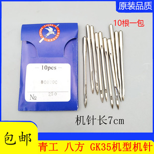 1缝包机针 正宗飞虎80800Cx250机针台式 GK35 6A封包机针GK8