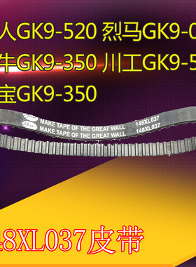 烈马牌GK9-手提缝包机封包机双牛 申宝川工 同步带皮带148XL037