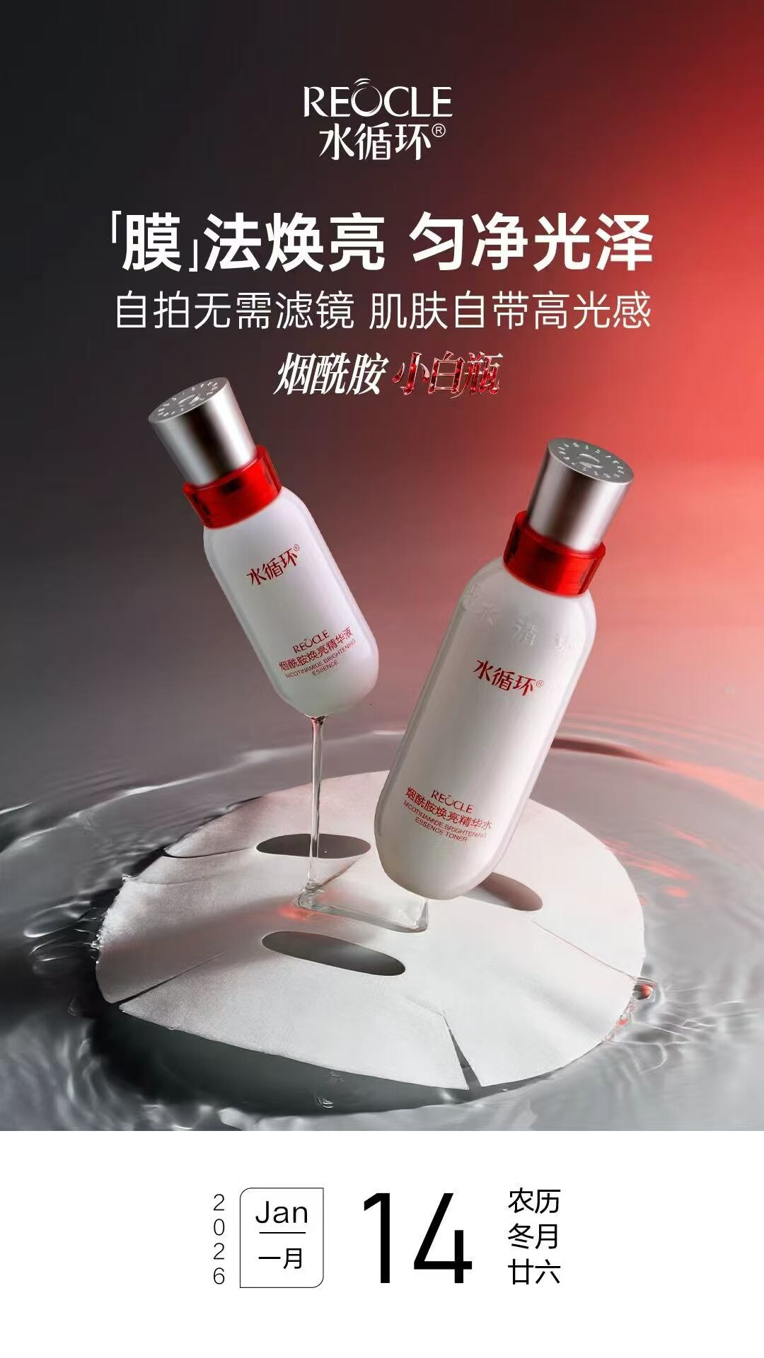 水循环化妆品烟酰胺焕亮套精华水130ml+精华液45ml小白瓶专柜正品