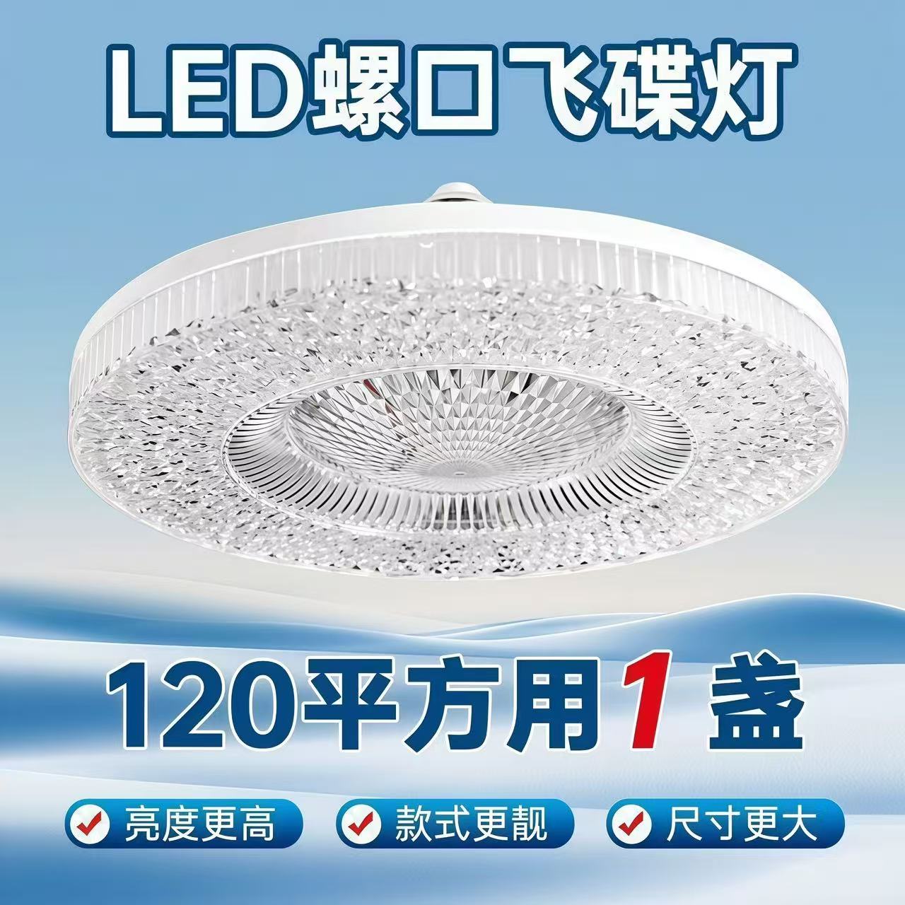 新款E27超亮护眼节能水晶飞碟灯