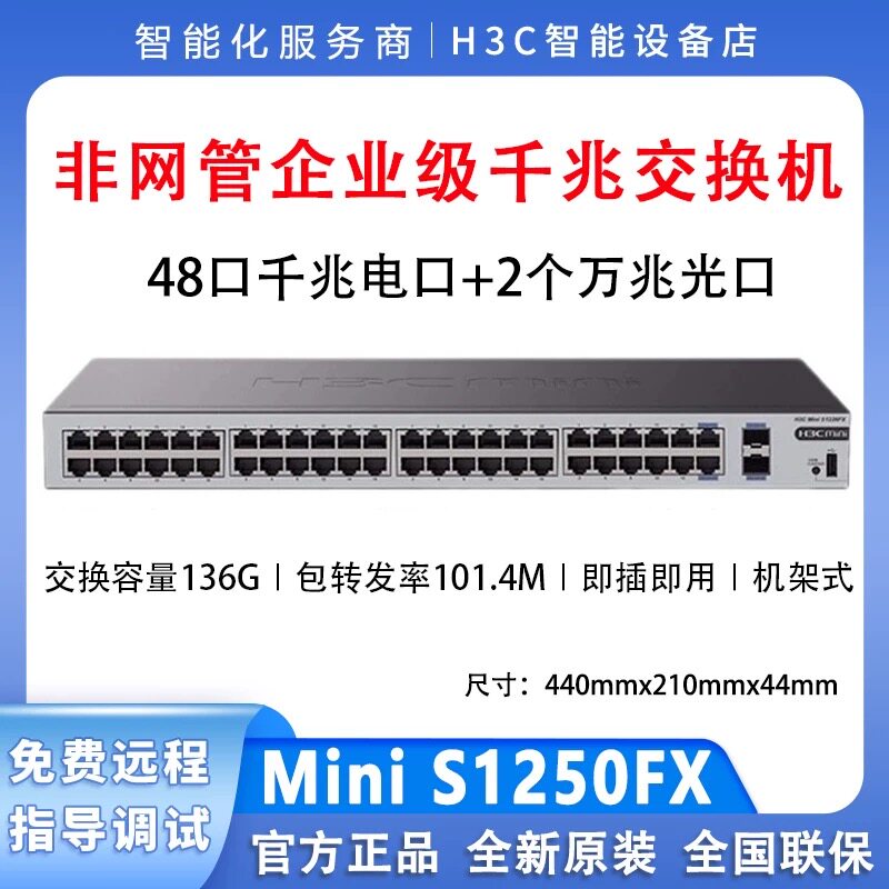 48-Port Gigabit Unmanaged Switch H3C S1248 48x RJ45 - Taobao product photo 2