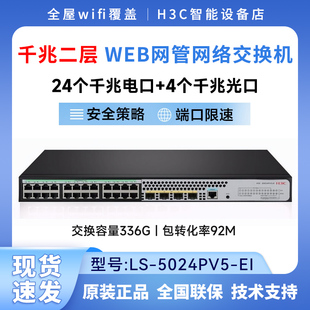 EI网管企业交换机 PWR S5016PV5 S5048PV5 H3C华三S5024PV5