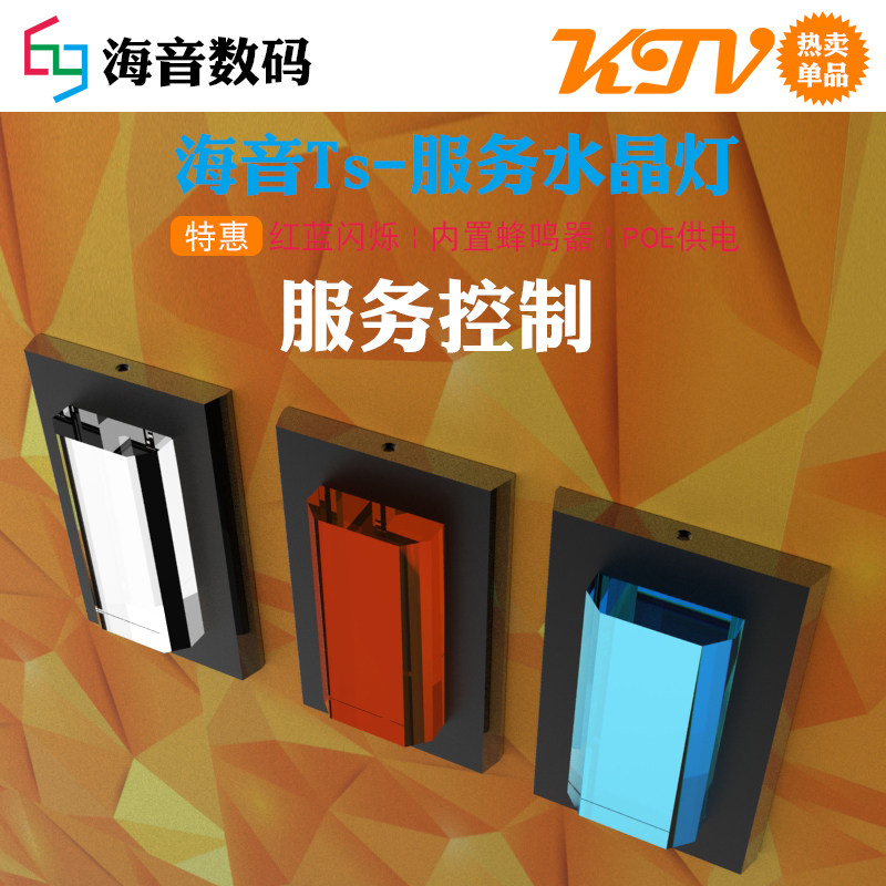 KTV水晶灯KTV门牌号KTV服务铃KTV服务呼叫服务水晶灯KTV服务
