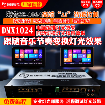 KTV智能控制摇头灯具声光视联动