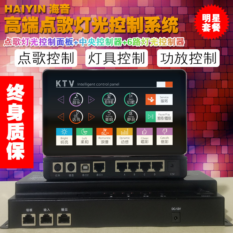 点歌灯光控制墙板KTV点歌机KTV灯光控制KTV智能灯光KTV点歌控制|msdalam kategori Peralatan Audio-visual, Stage Equipment, KTV/Kara OK speaker - dari Buy2taobao.com untuk memberikan perkhidmatan ejen Taobao profesional membeli