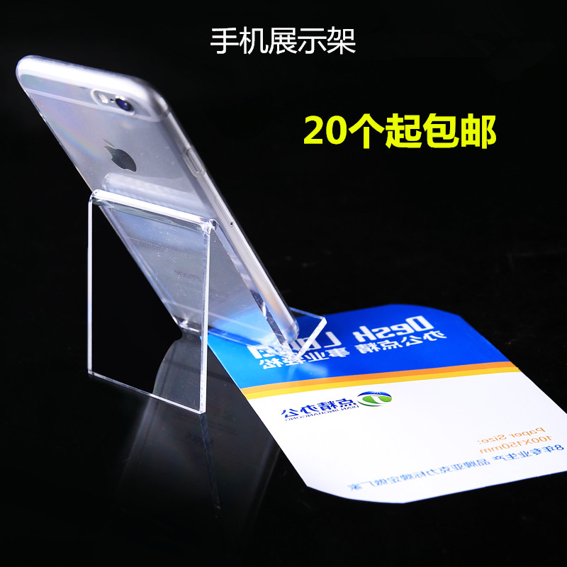 透明塑料摆放充电宝手机壳支撑架
