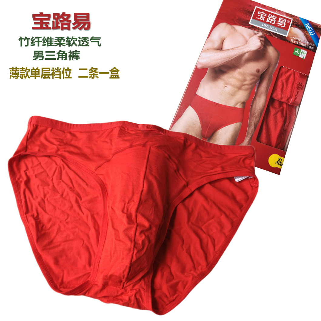 宝路易红色内裤中腰单层男三角裤