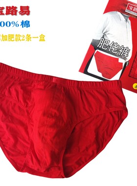 2条宝路易男士内裤纯棉红色三角裤100%棉肥佬中青老年全棉底裤