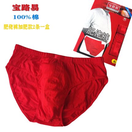 2条宝路易男士内裤纯棉红色三角裤100%棉肥佬中青老年全棉底裤