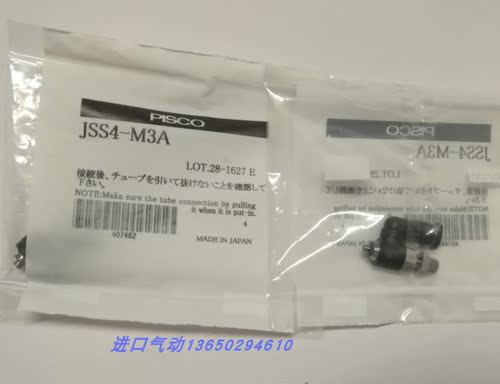 PISCO自由旋转调速接头JSS4-M5A