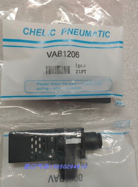 台湾气立可CHELIC原装正品真空发生器真空产生器VAB0706 VABS1206