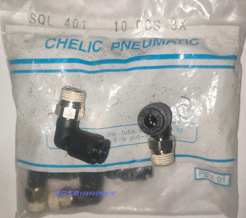 CHELIC气立可台湾L型接头SQL4-01