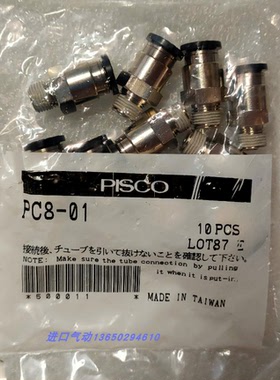 原装PISCO气管直立外螺纹接头PC4-01 PC402 PC6-01 PC602 PC801