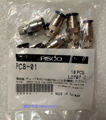 气管接头外螺牙PISCO正品PC6-01