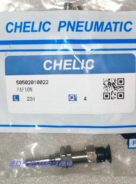 台湾气立可CHELIC真空吸盘吸嘴PA10/PAF10 PAT20 PAFS1504 PATS06