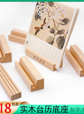 台历底座订定制日历底座木质明信片底座企业logo刻字名片座卡片座