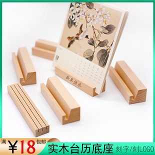 台历底座订定制日历底座木质明信片底座企业logo刻字名片座卡片座
