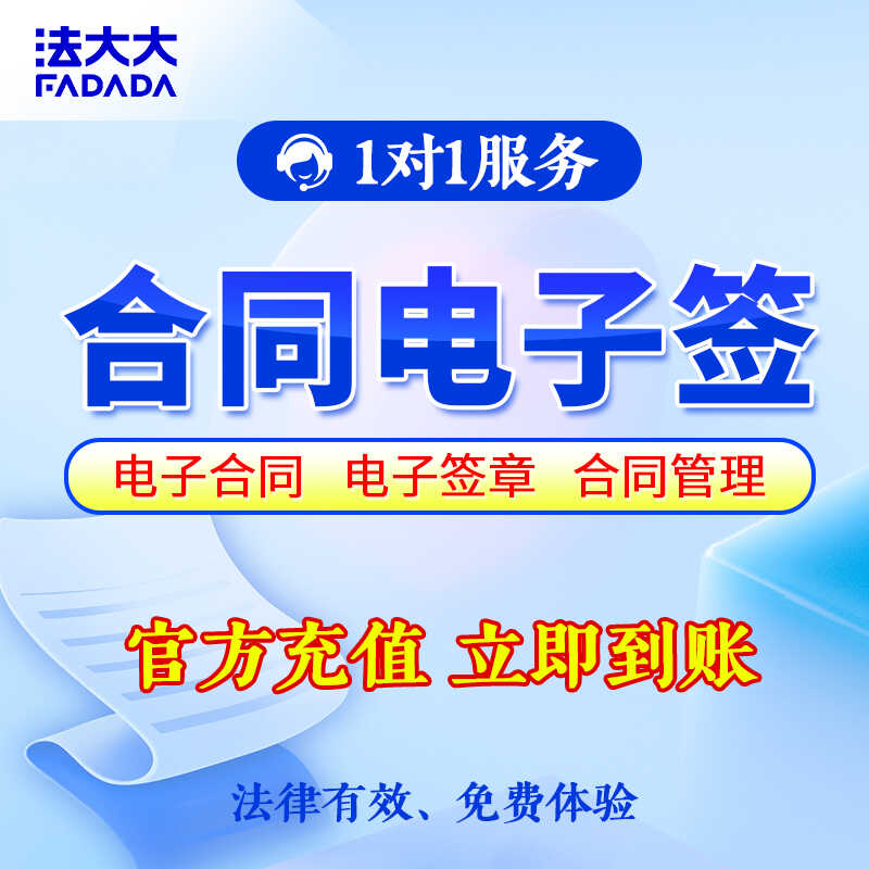 法大大电子合同软件系统签约签名企业形象VI设计
