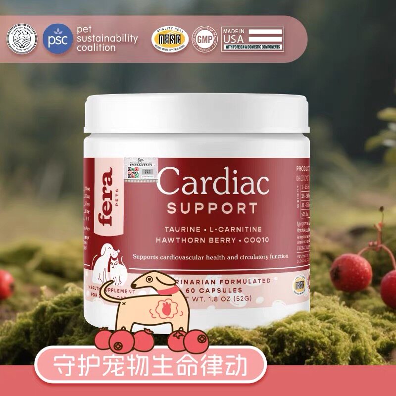 小马丨美国Fera加强版辅酶Q10护心宝猫咪狗心脏病支持心血管功能
