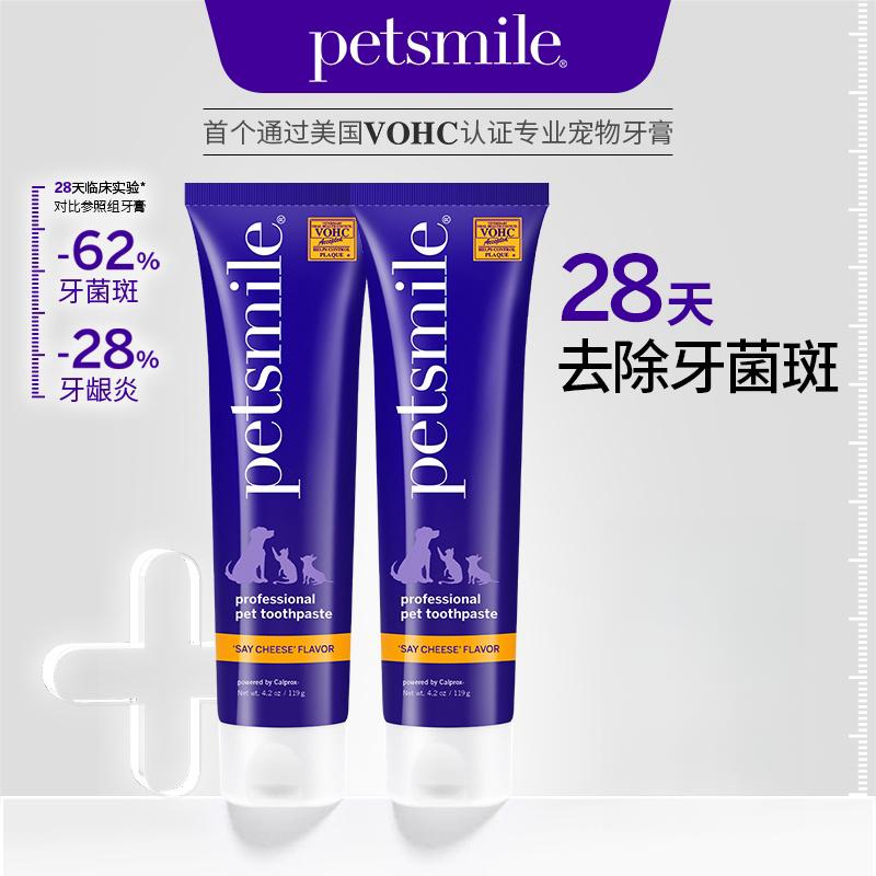 小马丨petsmile宠物牙膏狗狗猫咪专用牙刷可食用清洁口臭牙结石