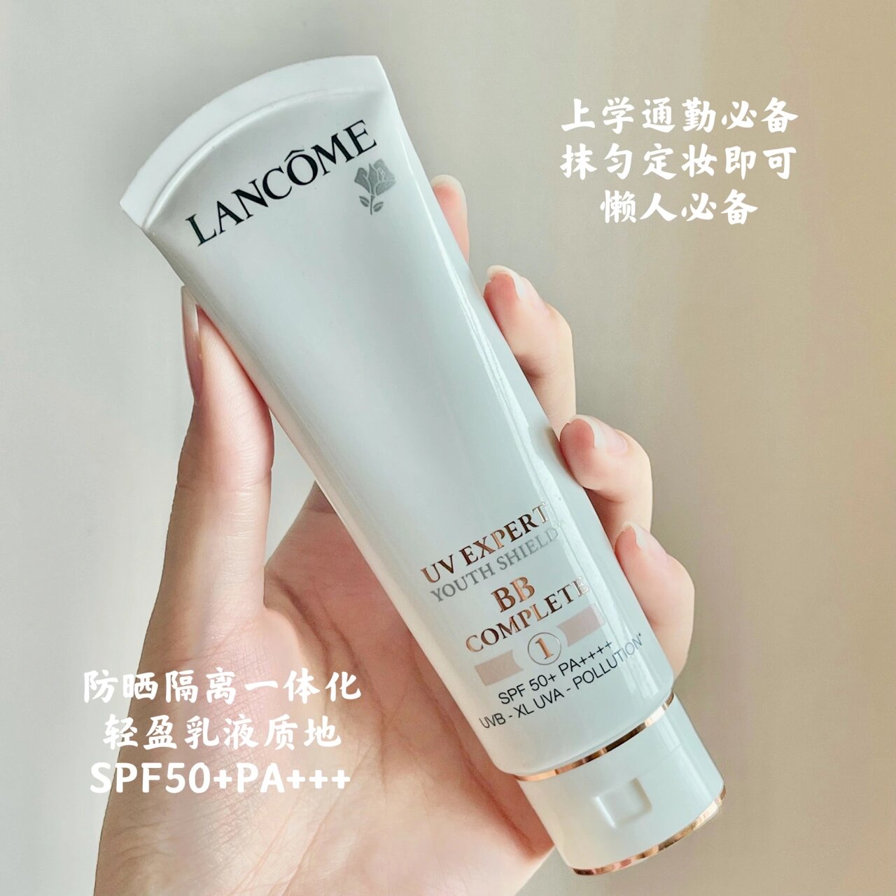 lancome兰蔻bb防晒50ml防晒霜bb霜修颜霜隔离三合一素颜霜裸妆