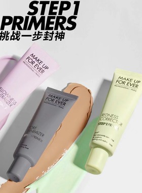 新款 Make Up Forever玫珂菲MUF隔离妆前乳STEP1绿色紫色