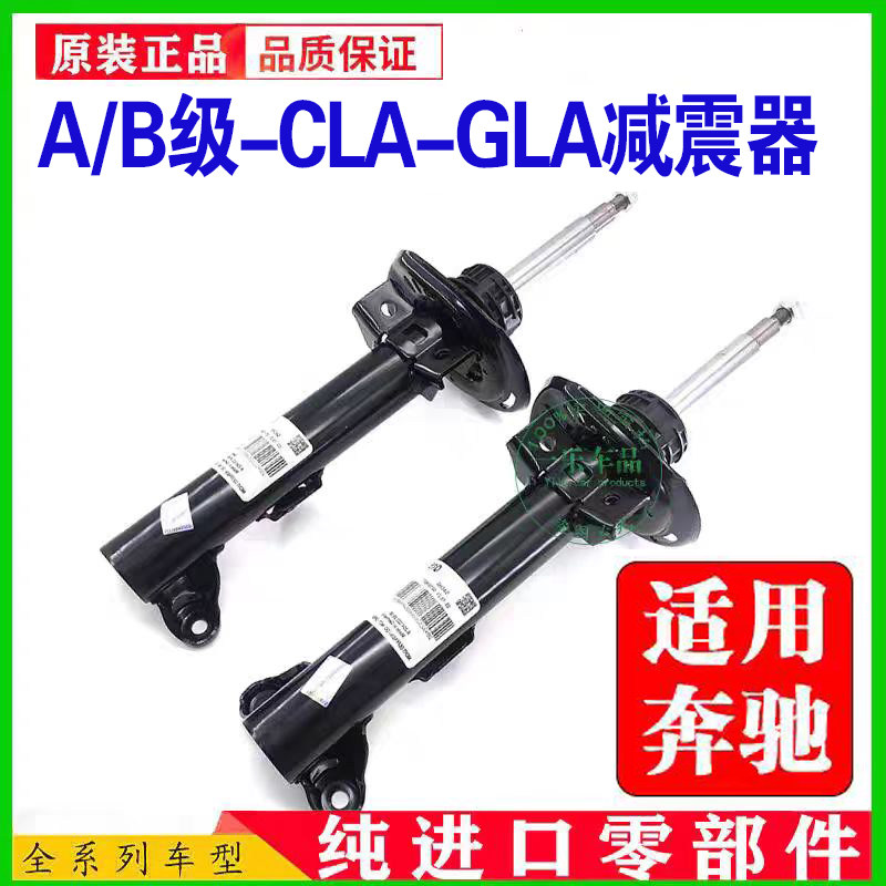 适用奔驰A180 GLA200 B200 CLA200 GLB B180减震器GLA220前后原厂