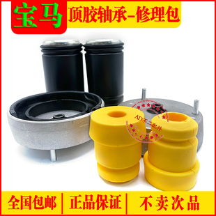 适用宝马1系3系5系7系X3 X5 X6 F30前减震器顶胶缓冲胶上下垫原装